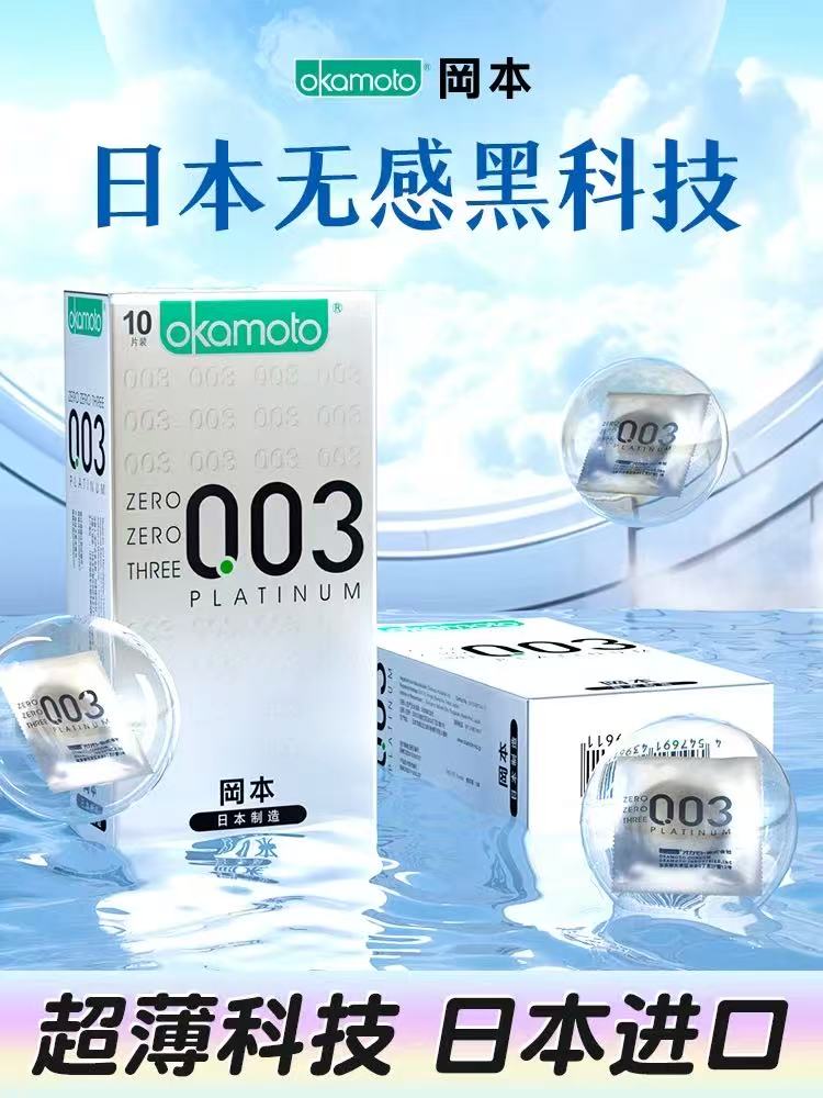 OKAMOTO ZERO ZERO THREE PLATINUM 3 Pcs.