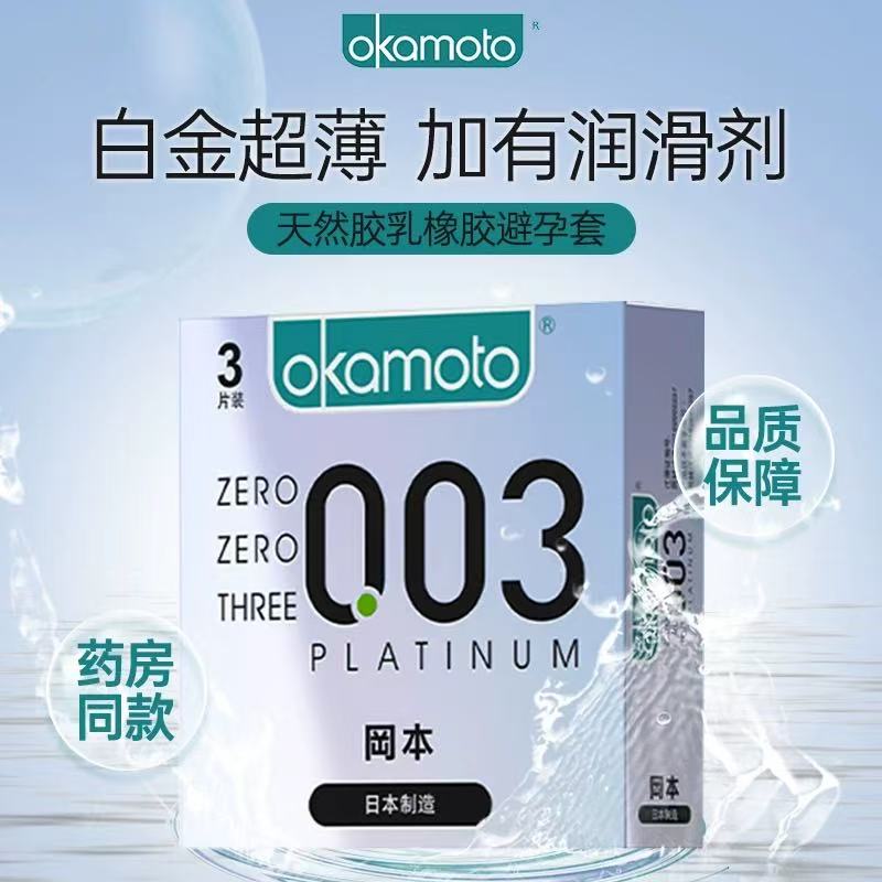 OKAMOTO ZERO ZERO THREE PLATINUM 3 Pcs.