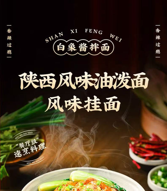 White Elephant Thin Dried Noodles Oil Splashed Flavor 147g 白象挂面 陕西风味油泼面