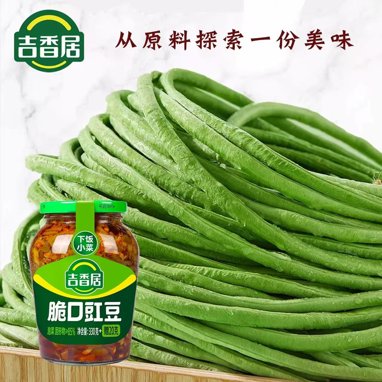 China JXJ Crisp Chinese long bean 330g