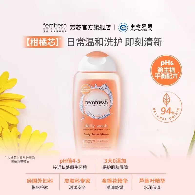Femfresh Intimate Hygiene Daily Intimate Wash with Aleo Vera 250ml Femfresh芳芯女性护理液