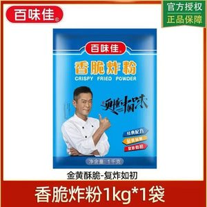 Bai Wei Jia Crispy Fried Flour 1kg 百味佳炸粉