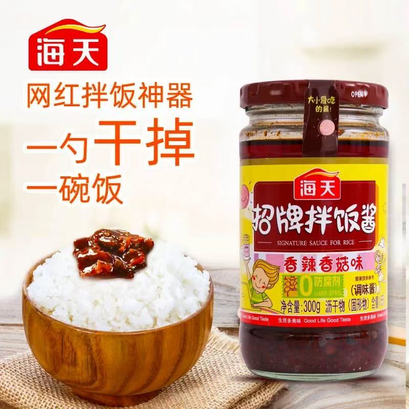Haday Signature Spicy Mushroom Mixin Sauce for Rice 300g 海天 招牌拌饭酱