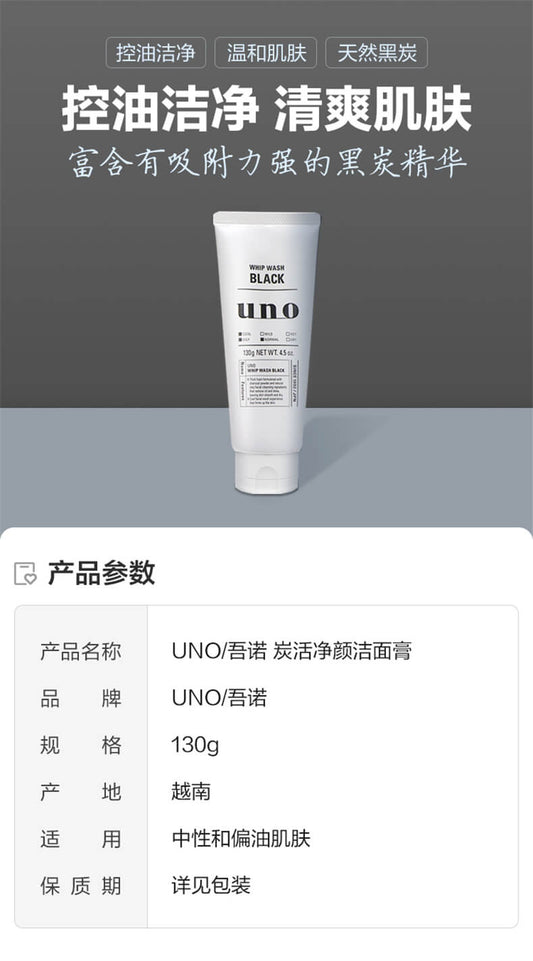 Japan SHISEIDO UNO Men's WHIP WASH