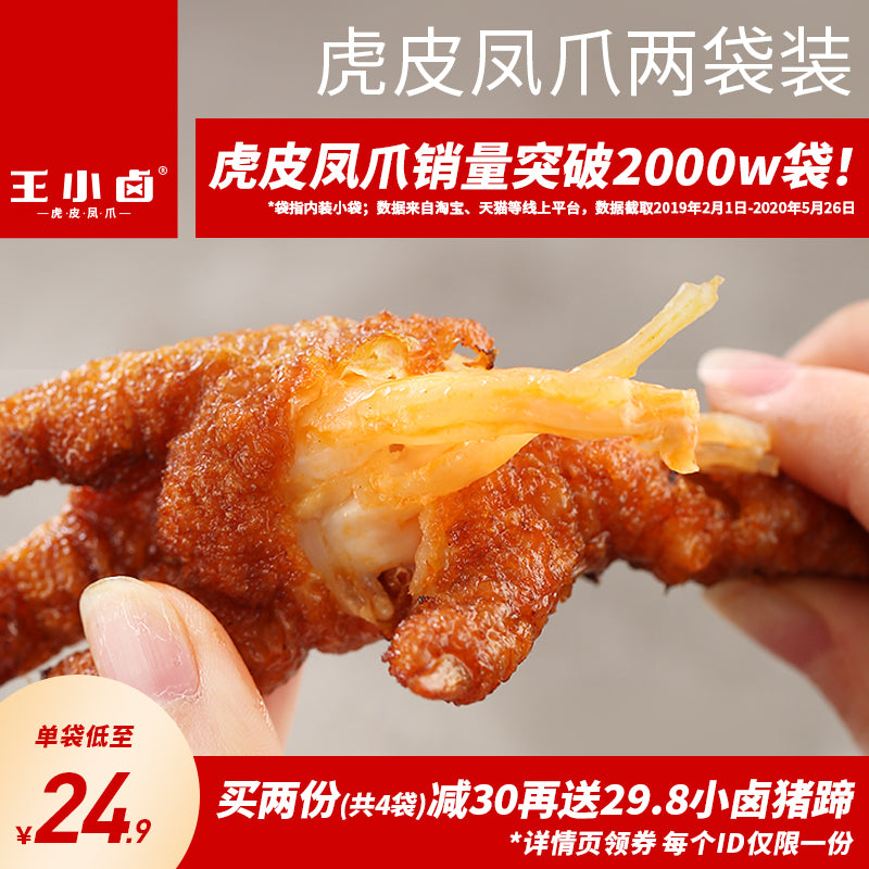 China Lucky Wang Stew Fried Chicken Feet 105g