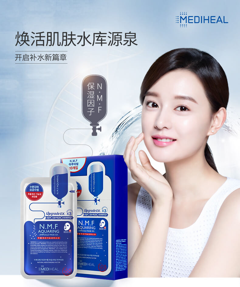 Korea Mediheal NMF Aquaring Ampoule Mask EX