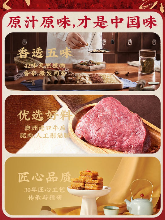 ITQI Awards Winning Hong Xiang Ji Five Spice Tofu with Beef Five Spices Flavor Ready to eat snack 128g 宏香记牛肉豆腩