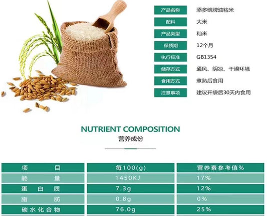 China Tian Duo Wan Premium Short-grain Rice 5KG 添多碗 油粘米