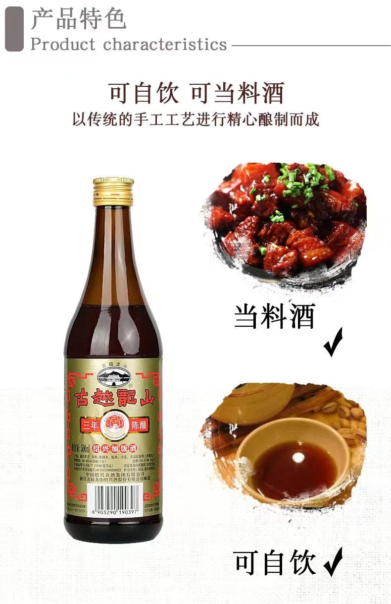 Vino tradicional con adición de arroz Gu Yue Long Shan 600 g 古越龙山加饭酒