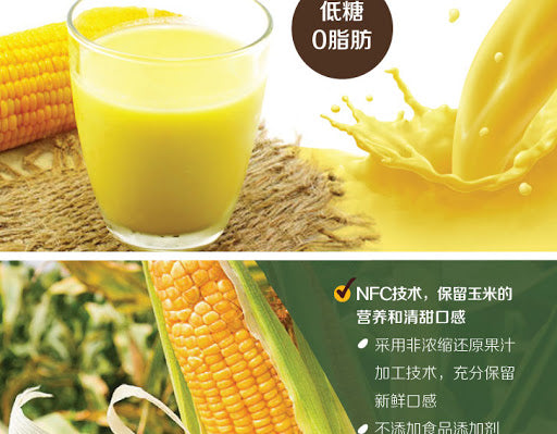 China COFCO Non-GMO Freshly Squeezed Corn Juice