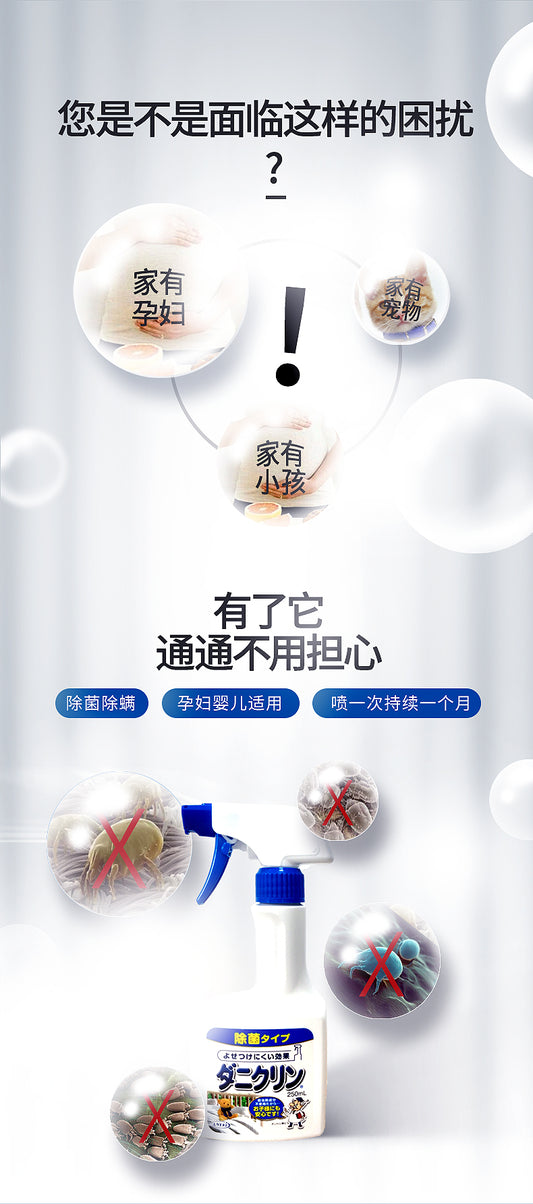 Japan Uyeki DaniClin Mite Repellent Spray Sterilization Type 250ml