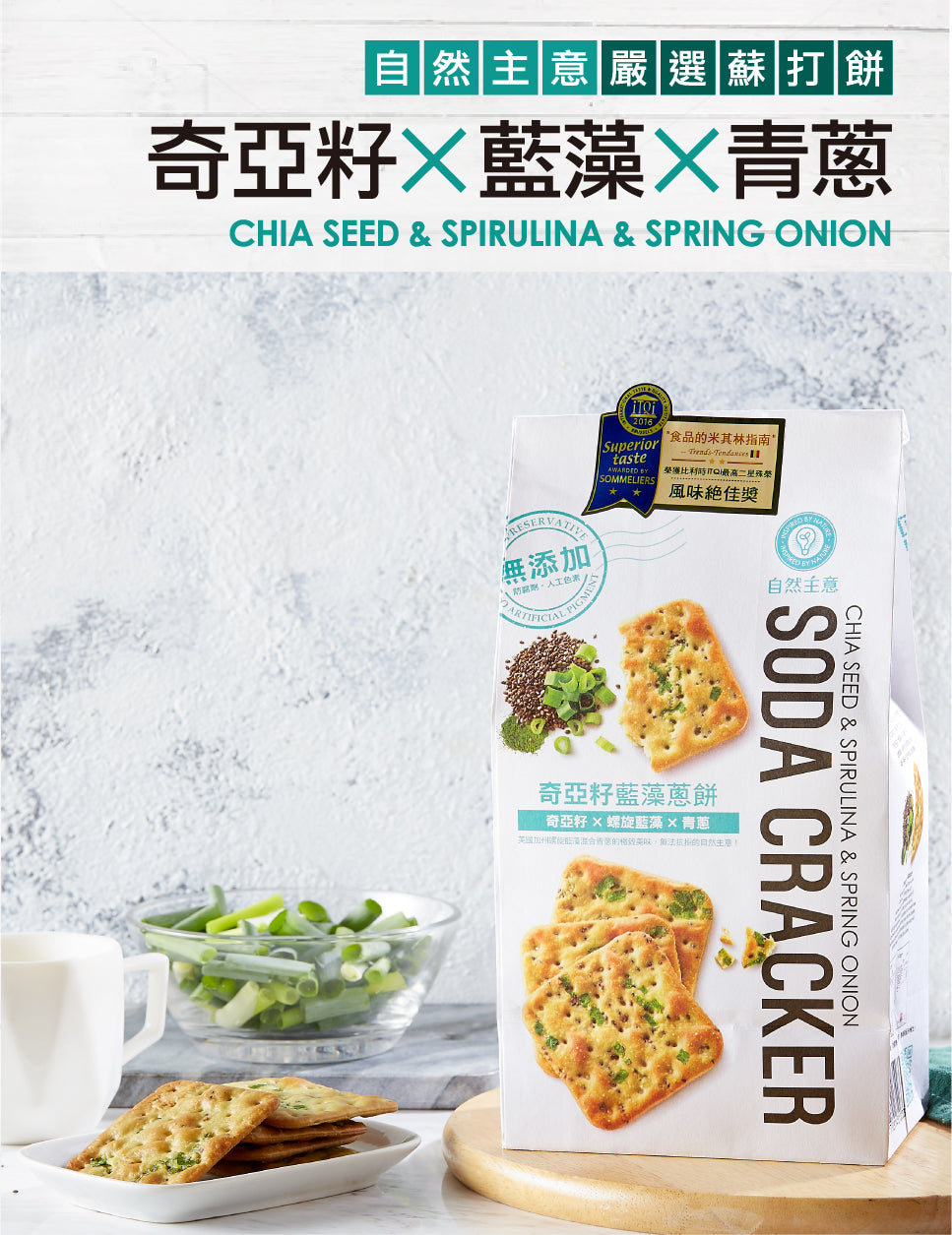 Taiwan INSPIRED BY NATURE Herbs&Black Pepper Soda Cracker 180g