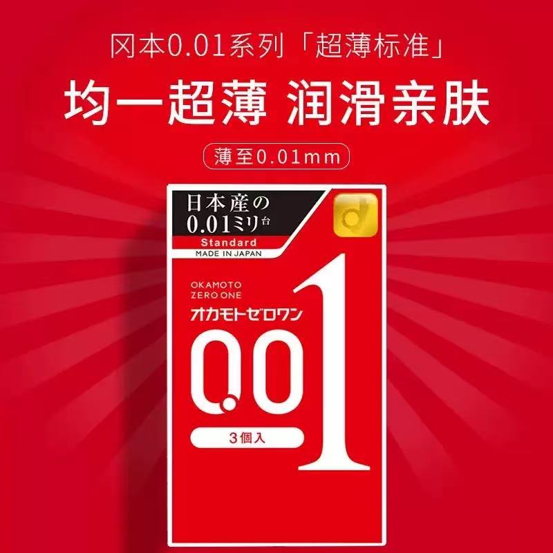 [Japan No.1] Okamoto Condon OKAMOTO 001 Standard CONDOM 3 Pcs.