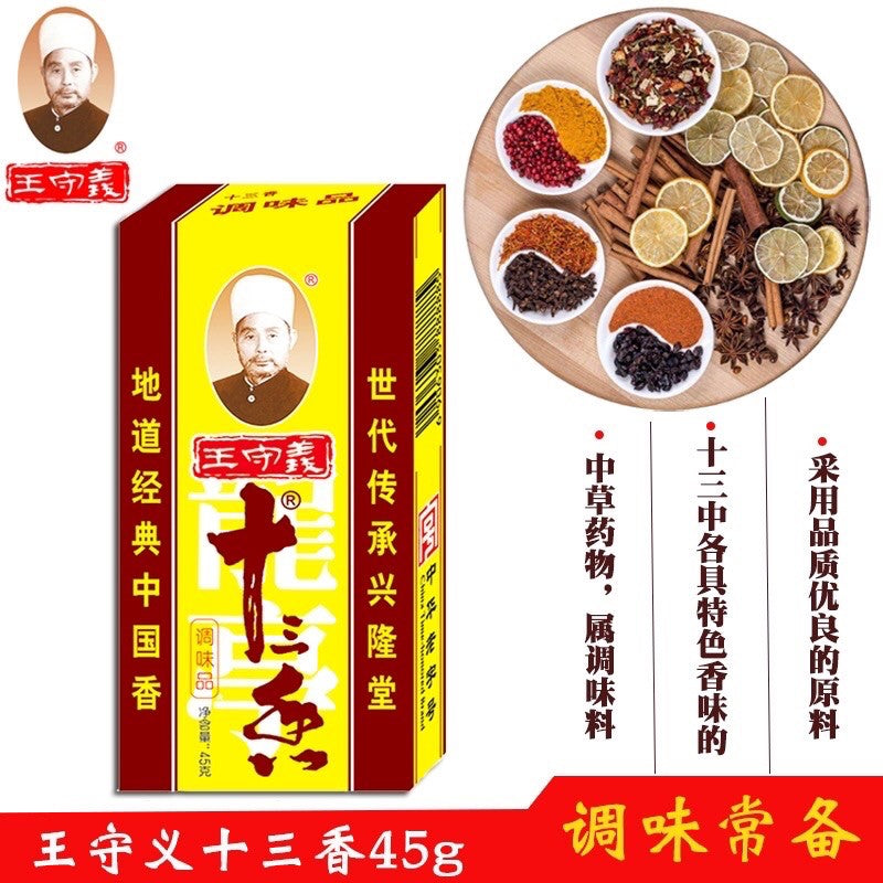 Wang Shouyi thirteen-spice seasoning 45 g box — Box with spice ingredients