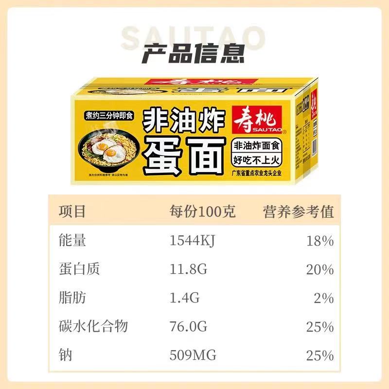 SAUTAO Hongkong Trolley Noodles 180g Udong Noodle Egg Noodle 寿桃 香港车仔面乌冬面鸡蛋面