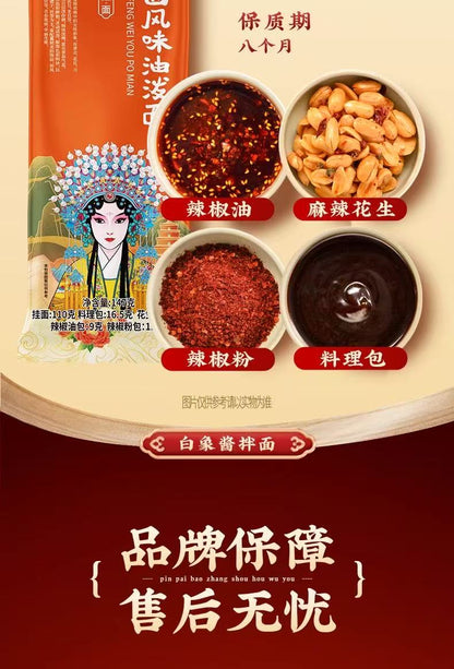 White Elephant Thin Dried Noodles Oil Splashed Flavor 147g  白象挂面 陕西风味油泼面