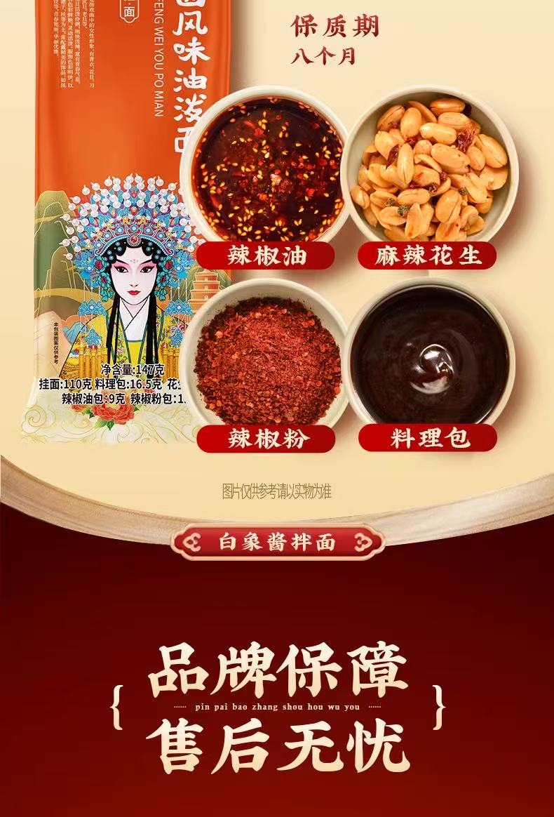 White Elephant Thin Dried Noodles Oil Splashed Flavor 147g  白象挂面 陕西风味油泼面