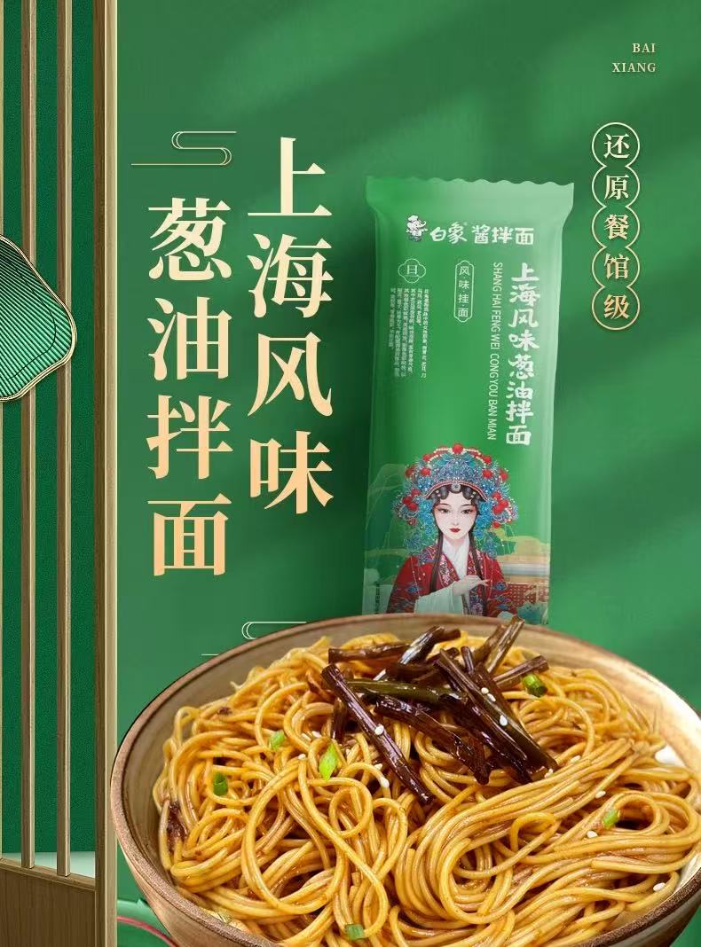 White Elephant Shanghai Scallion Oil Dry Mix Noodles 122g 白象挂面 上海葱油伴面