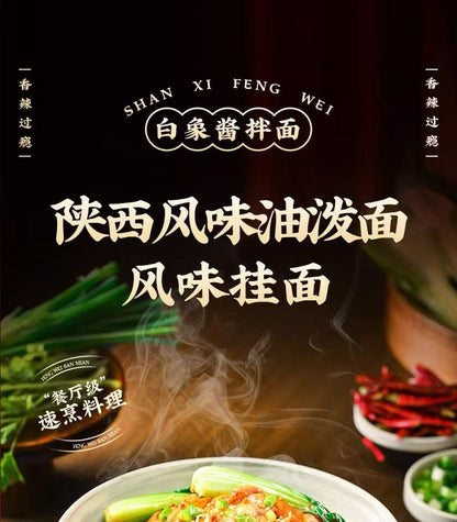 White Elephant Thin Dried Noodles Oil Splashed Flavor 147g  白象挂面 陕西风味油泼面