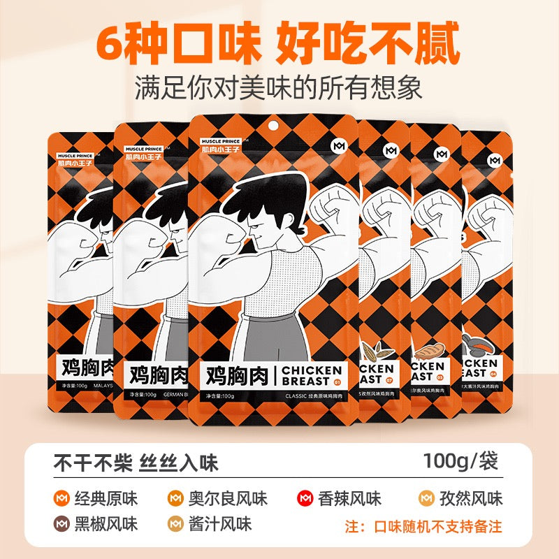 China Imported Muscle Prince Chicken Breast 100g*1pc Random Flavor