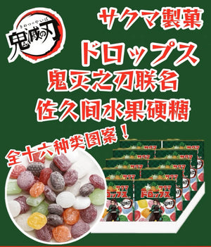 Japan Sakuma Mixed Fructose Goodbye Ghibli Firefly Tomb Fruit Candy 115g 日本佐久间 萤火虫之墓什锦糖果