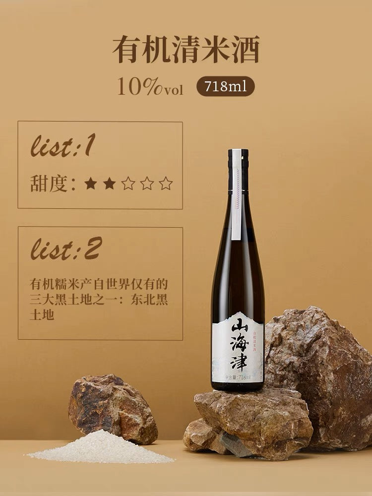 Vino de arroz orgánico premium Shan Hai Jin 718 ml