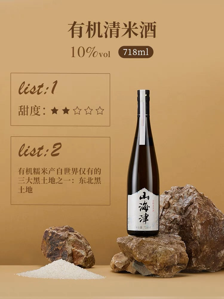 Shan Hai Jin Organic Premium Rice Wine 718ml