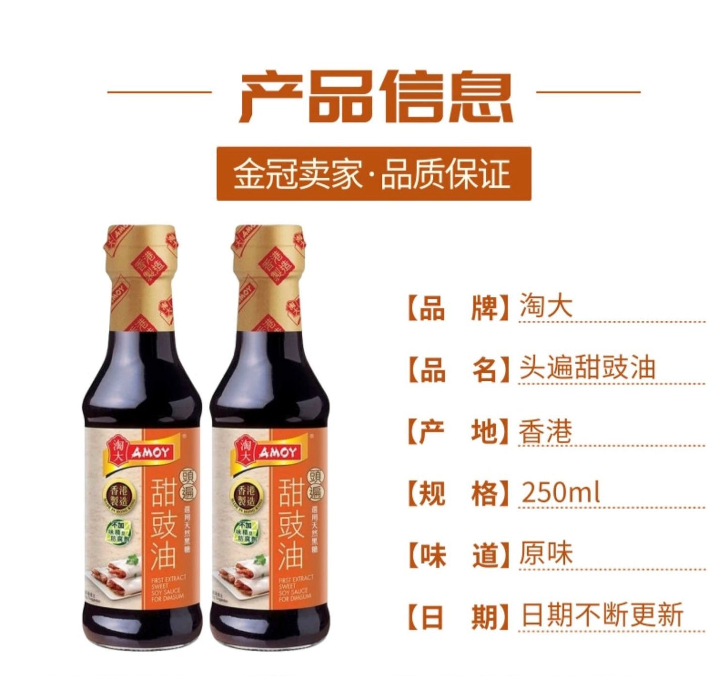 Salsa de soja dulce Amoy First Extract para dim sum, importada de Hong Kong, 250 ml