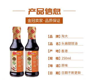 Hongkong Imported Amoy First Extract Sweet Soy Sauce For Dim Sum 250ml