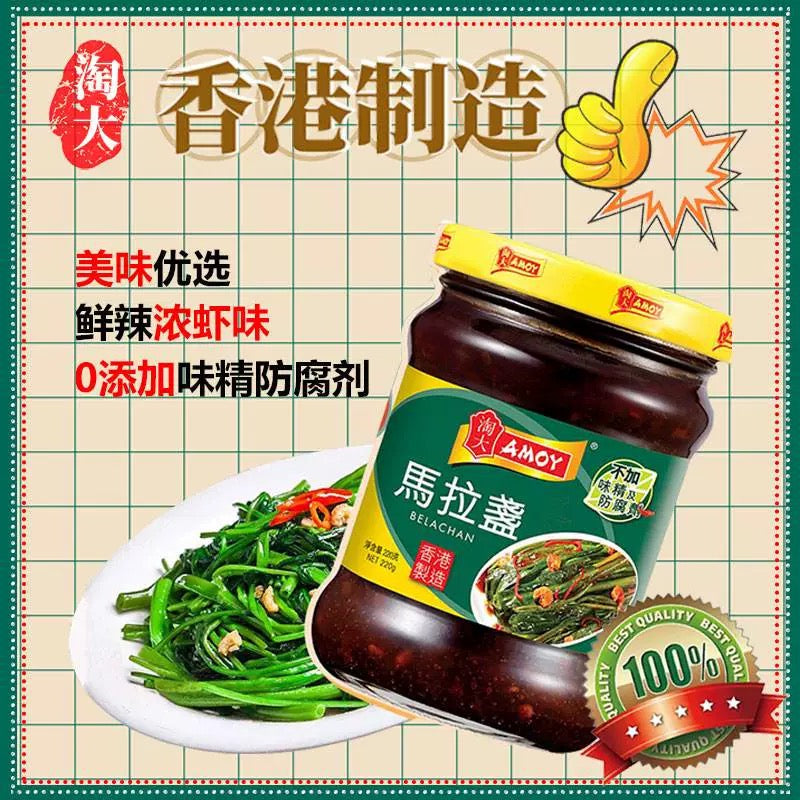 Pasta de camarones Amoy Belacan importada de Hong Kong 220g