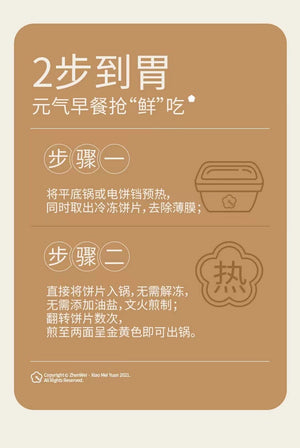 Zhen Wei Pancake w/Beef 400g