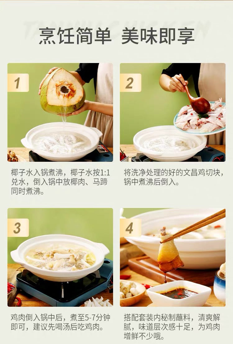 Tan Niu coconut Whole chicken set (with whole chicken/1L coconut water/dipping sauce/Coconut Meat/Chestnut) 海南潭牛椰子鸡全套火锅(含整只鸡/椰子鸡酱汁/椰子水/椰肉条/珍珠马蹄)