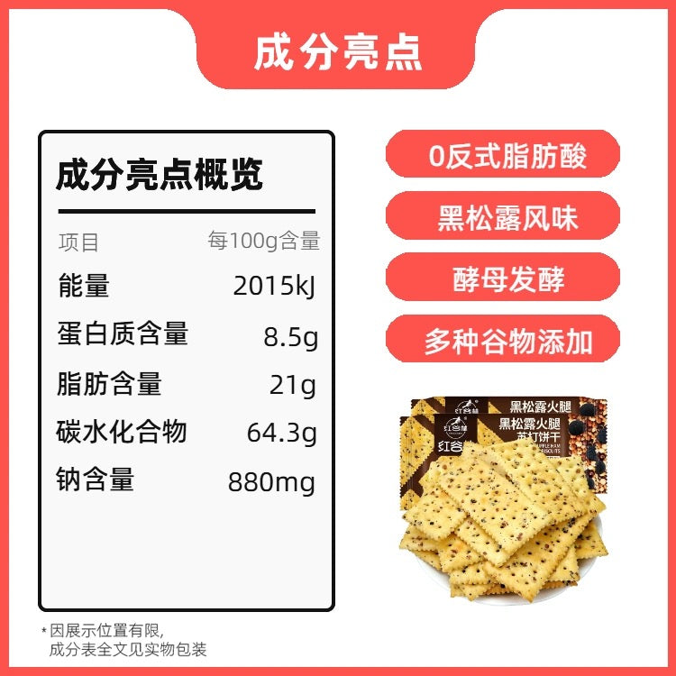 Hong Gu Lin Black Truffle Ham Soda Biscuits 208g 红谷林 黑松露火腿苏打饼干 藜麦奇亚籽风味