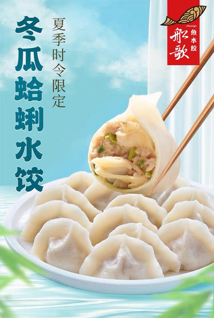 Chuan Ge Shrimp and Bomboo Dumplings / Pork and Pechay Dumplings / Winter Melon Clams Dumplings