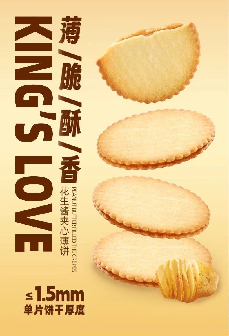 King's Love Peanut Butter Cream Sandwich Cookies 360g 国王的赞赏卡贺家花生酱夹心饼干