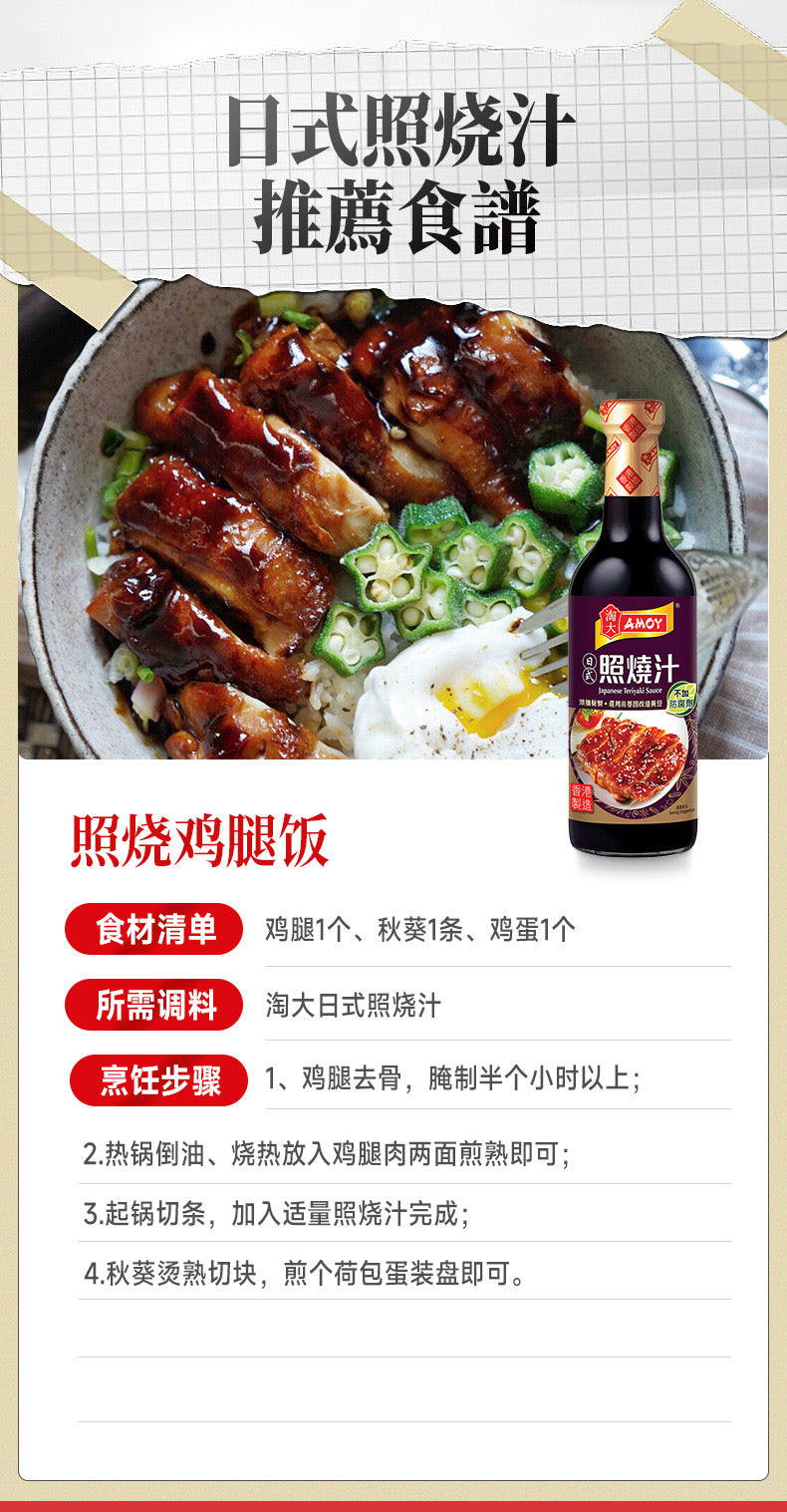 Salsa Amoy Teriyaki importada de Hong Kong 450 ml