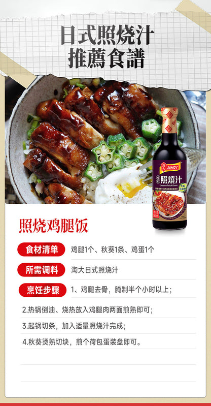 Salsa Amoy Teriyaki importada de Hong Kong 450 ml