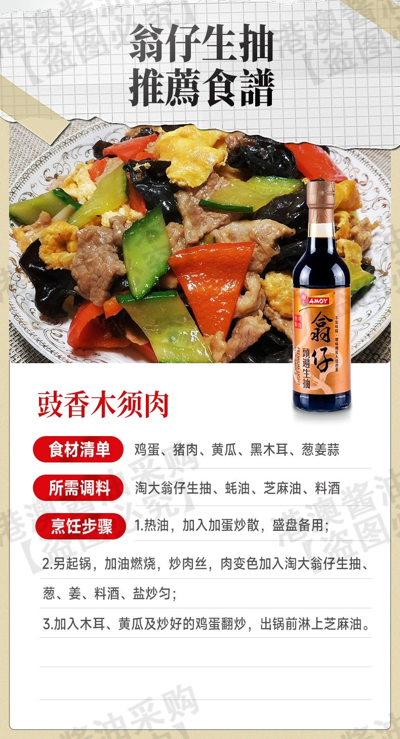 Salsa de soja ligera premium Amoy importada de Hong Kong 500 ml