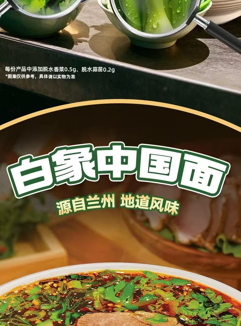 White Elephant Lanzhou Beef Flavor Noodle Soup 148g 白象挂面 兰州牛肉面