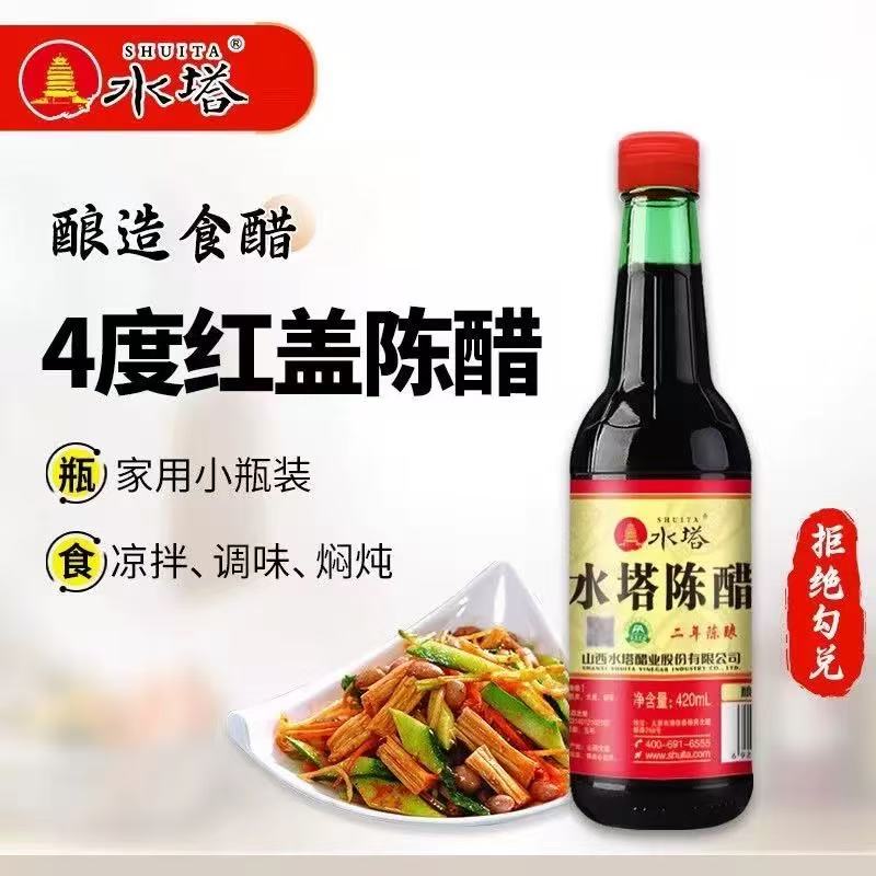 Longyanjin ShanXi Black Vinegar 420ml 水塔老陈醋 龙眼井山西陈醋