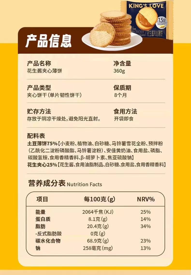 King's Love Peanut Butter Cream Sandwich Cookies 360g 国王的赞赏卡贺家花生酱夹心饼干