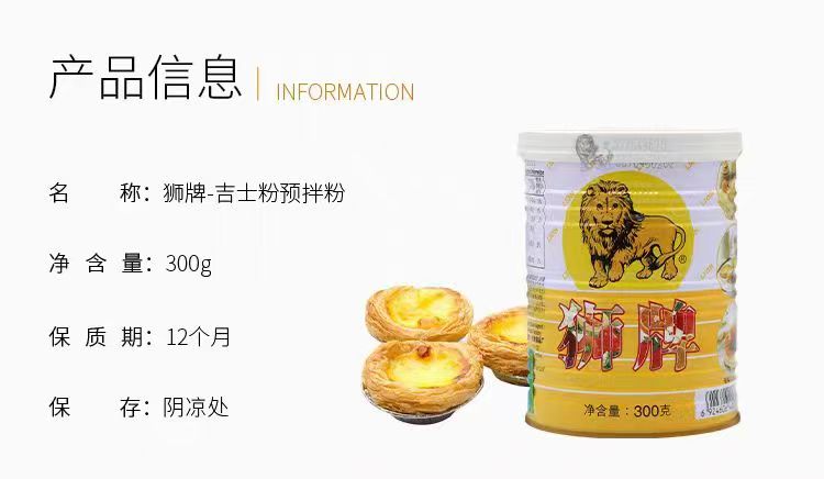 Lion Custard Powder 300g 狮牌吉士粉
