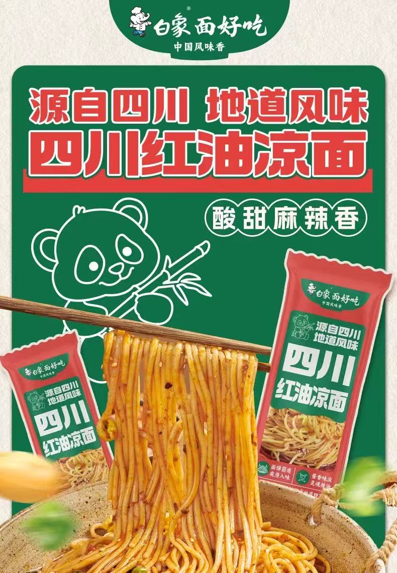 White Elephant Szechuan Chili Oil Cold Noodles 149g 白象挂面 四川红油凉面