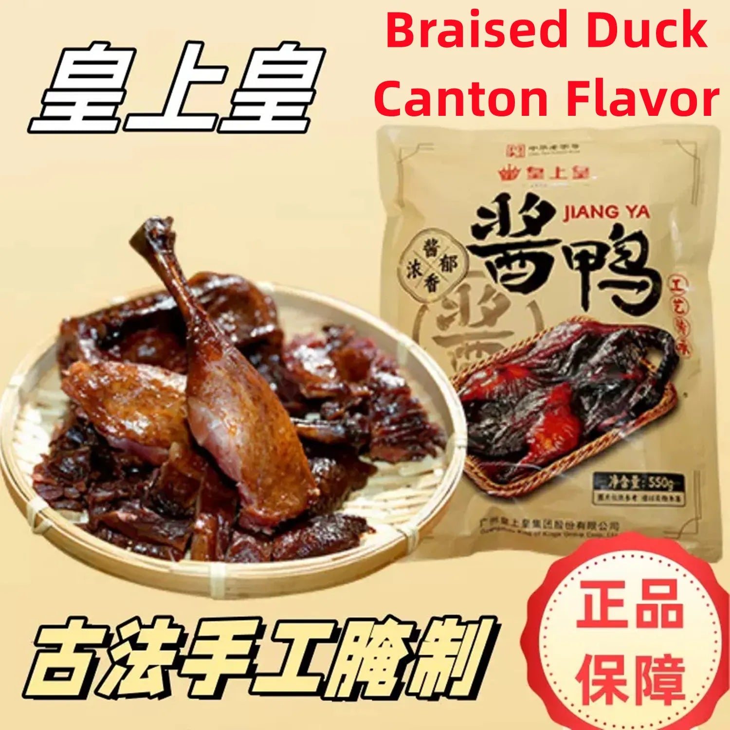 HSH Chinese Sausage / Chinese Bacon / Braised Duck Canton Flavor 皇上皇 腊肠/腊肉/酱鸭