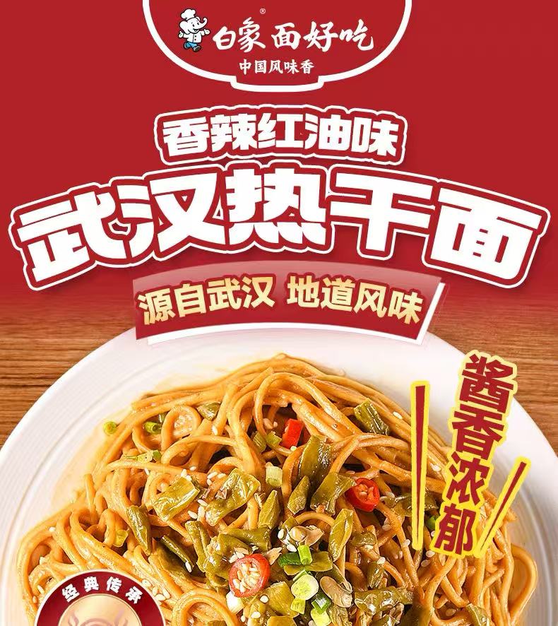White Elephant Wuhan Spicy Chili oil Dry Noodle 163g 白象挂面 武汉热干面