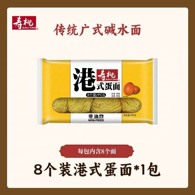 SAUTAO Hongkong Trolley Noodles 180g Udong Noodle Egg Noodle 寿桃 香港车仔面乌冬面鸡蛋面