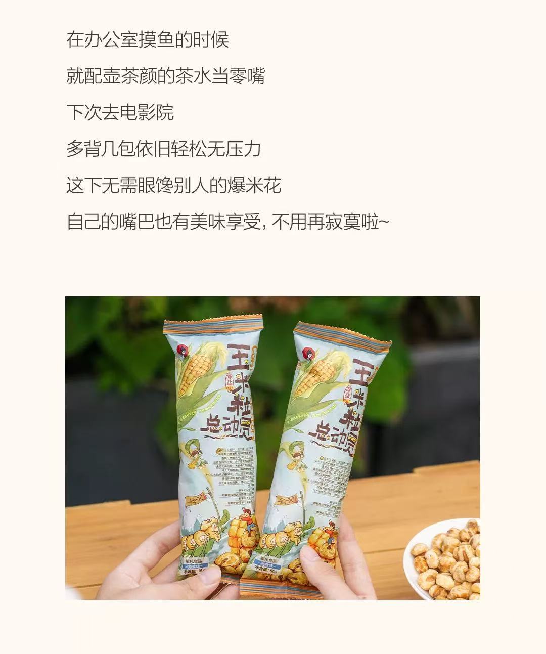 ChaYanYueSe Pop Corn 50g  茶颜悦色 玉米粒总动员