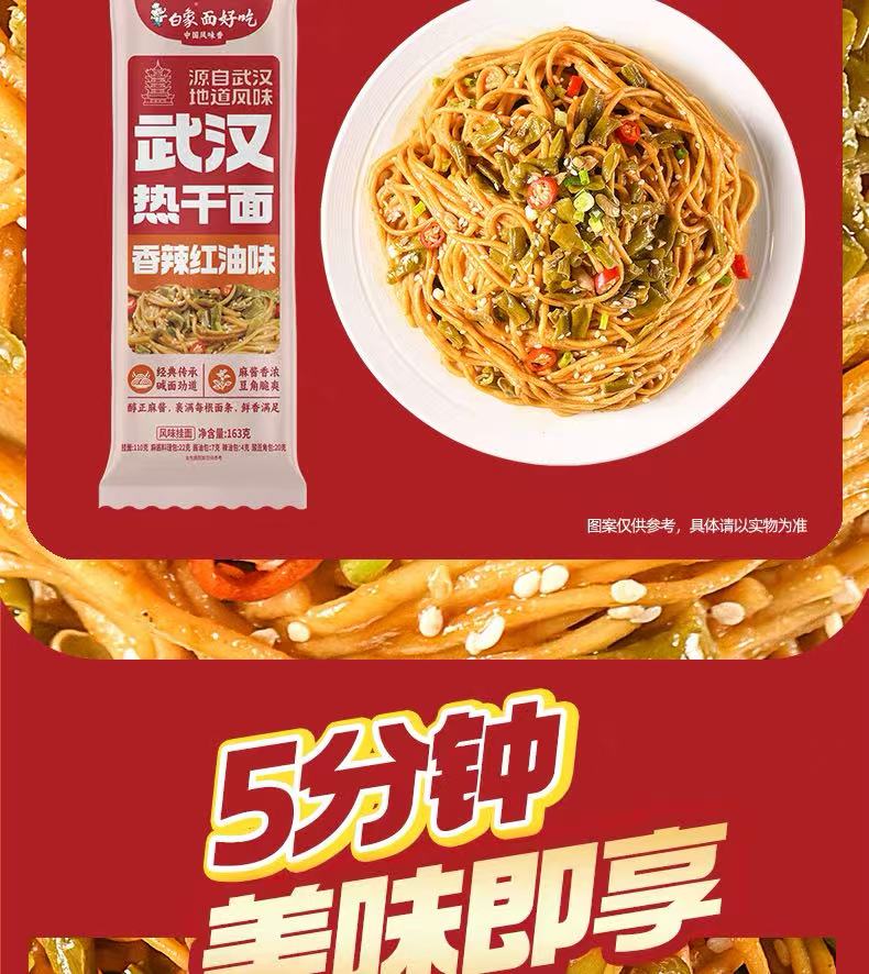 White Elephant Wuhan Spicy Chili oil Dry Noodle 163g 白象挂面 武汉热干面