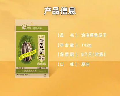 Qia Qia Sunflower Seeds Original 142g 洽洽瓜子原味