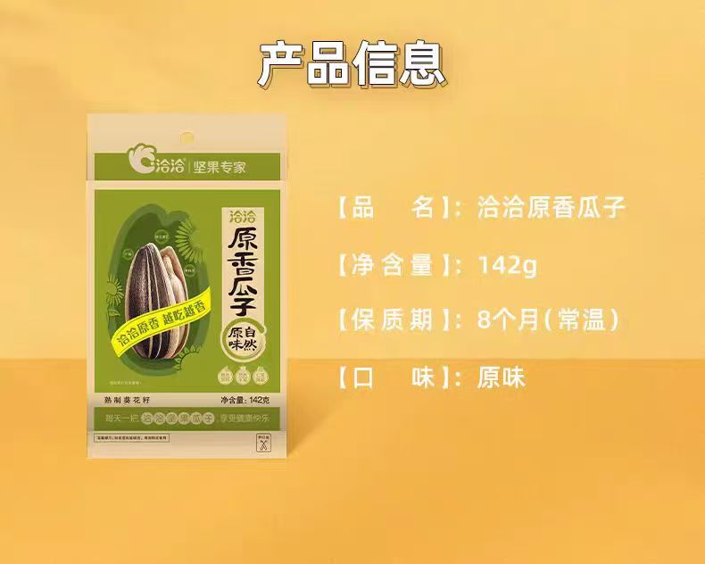 Qia Qia Sunflower Seeds Original 142g 洽洽瓜子原味